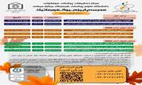 برگزاری مدرسه پاییزه بیوانفورماتیک دانشگاه علوم پزشکی هرمزگان